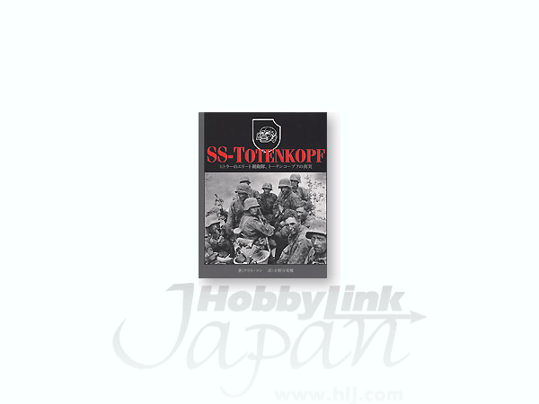 SS-TOTENKOPF 髑髏師団