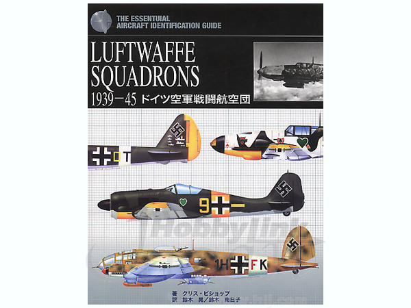 1939-45 ドイツ空軍戦闘航空団