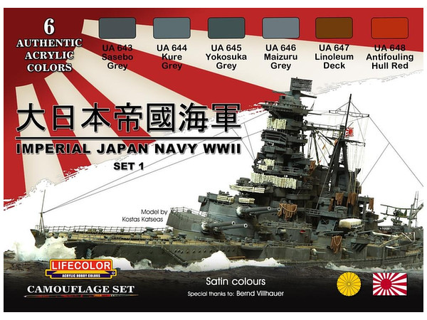 日本帝国海軍カラーセット 1