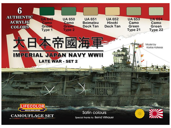 日本帝国海軍カラーセット 2
