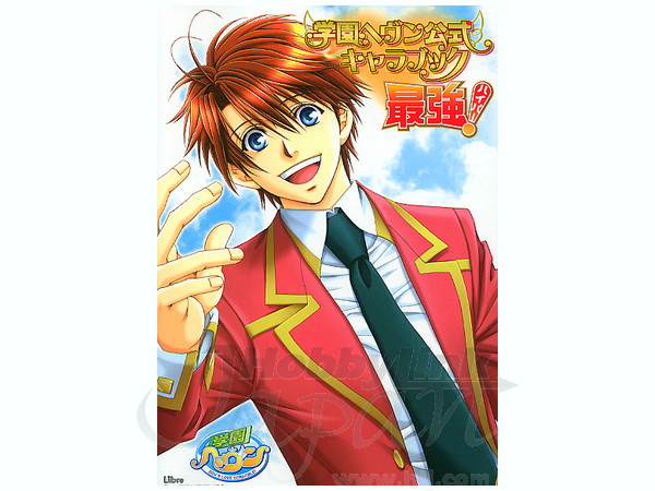 学園ヘヴン公式キャラブック 最強ハイパー