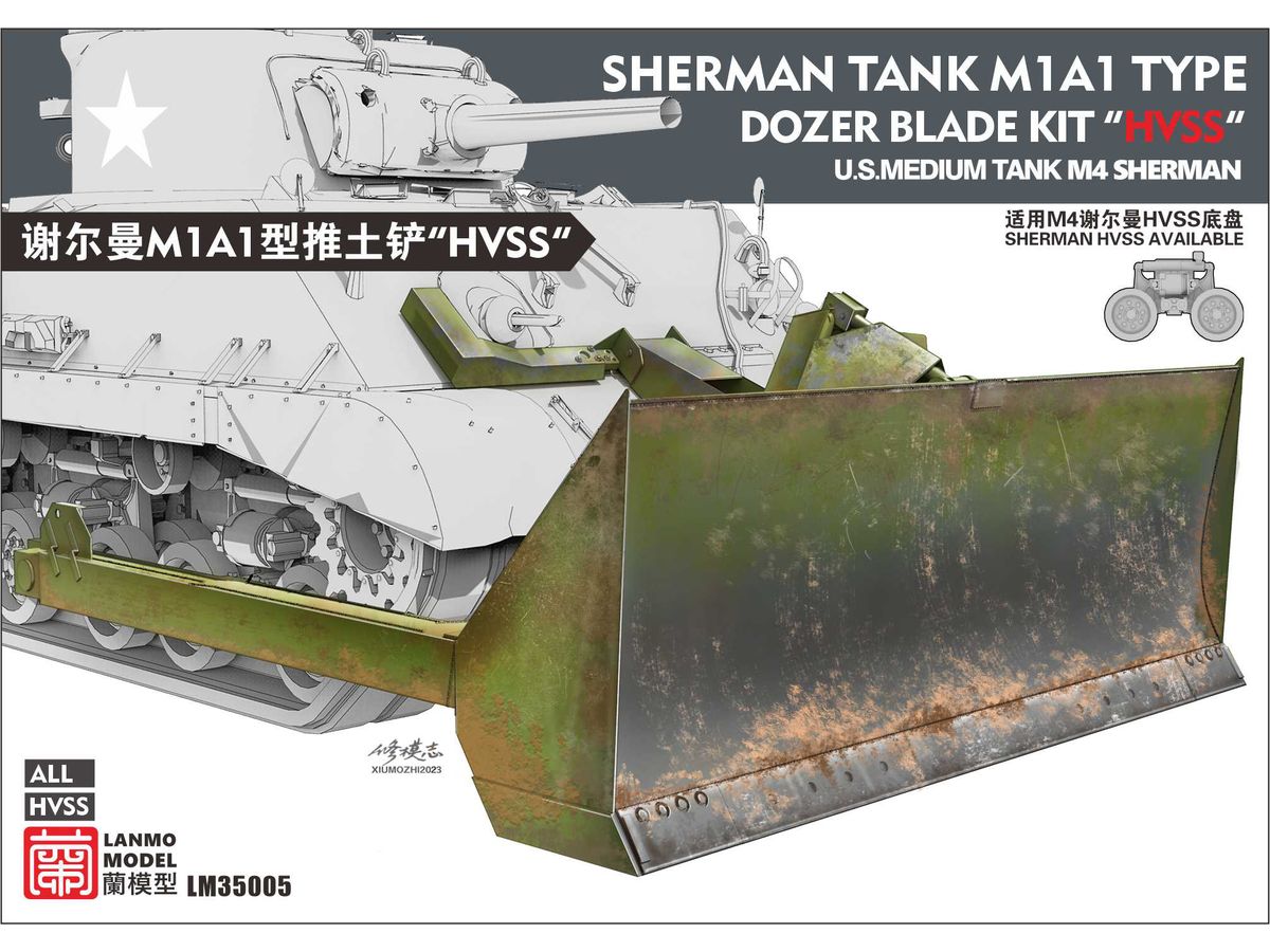 【冬バーゲン★特別送料無料！】 1/35 シャーマン (HVSS)用 タイプM1A1 ドーザーブレードキット その他
