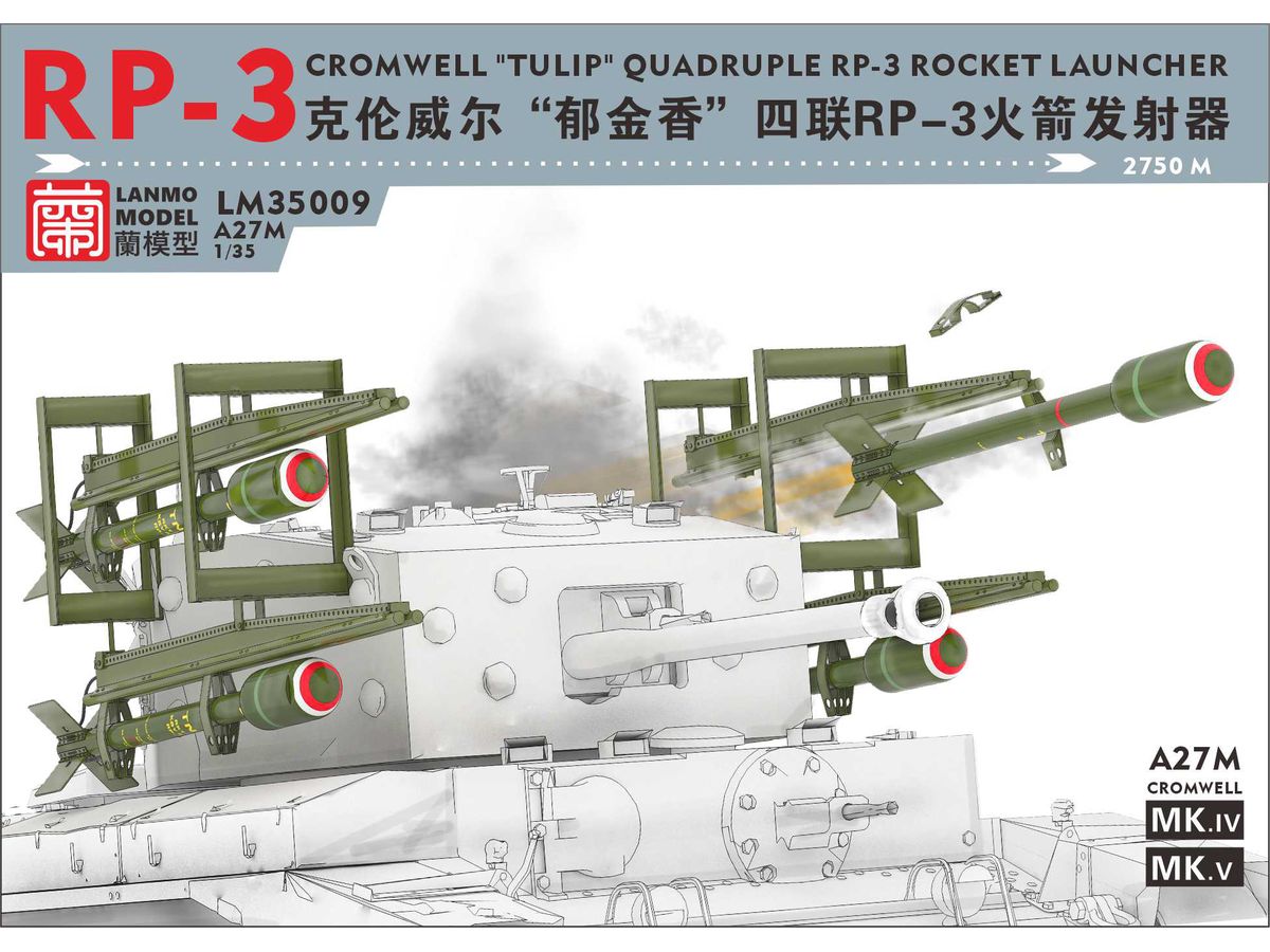 1/35 クロムウェル用 RP-3 チューリップ ロケットランチャー