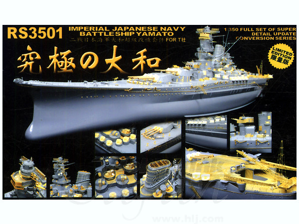 1/350 日本海軍戦艦 大和 究極ディテールアップセット