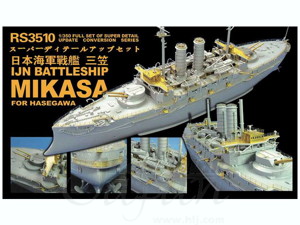 1/350 日本海軍 三笠 ディテールパーツ (ハセガワ用)