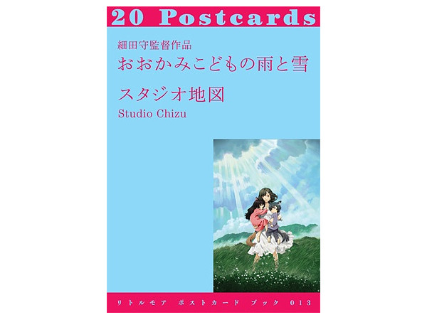 おおかみこどもの雨と雪 20 Postcards