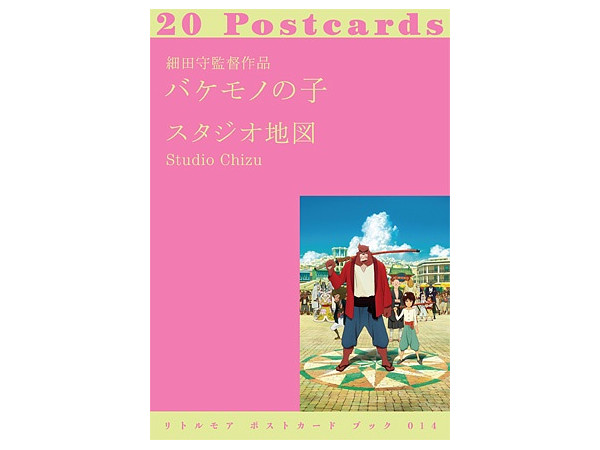 バケモノの子 20 Postcards