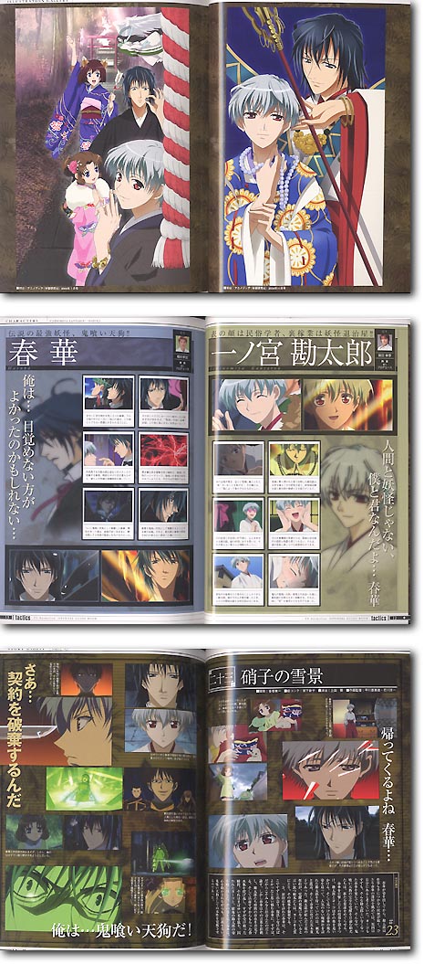 TVアニメーション タクティクス 公式ガイドブック 2