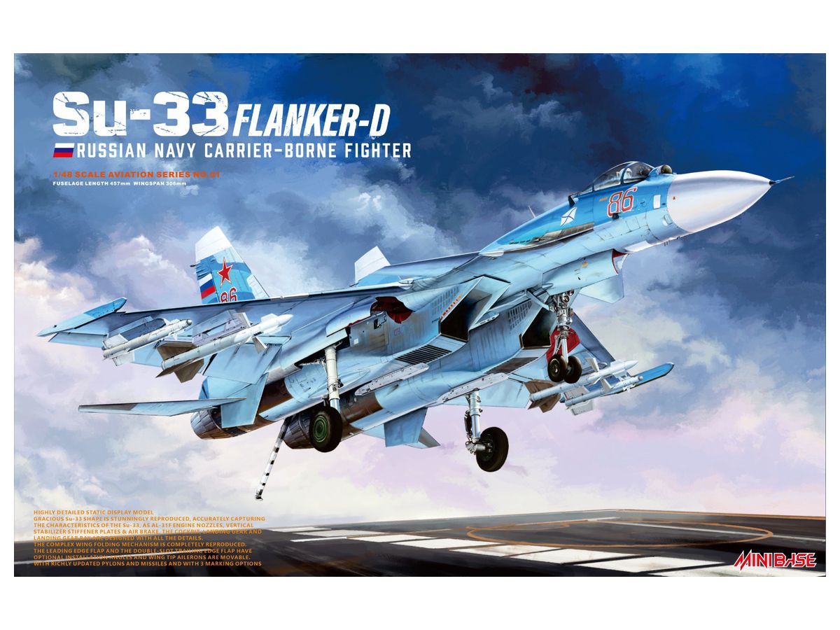 1/48 Su-33 フランカー D ロシア海軍艦上戦闘機