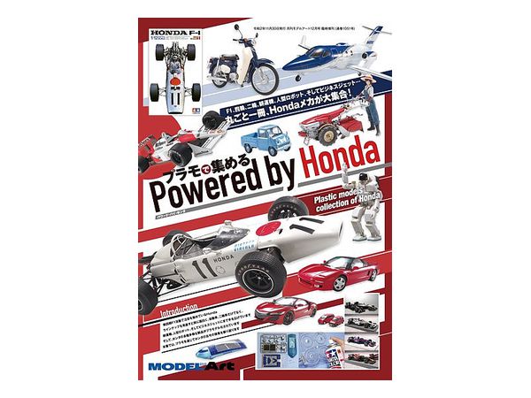 プラモで集める Powered by Honda