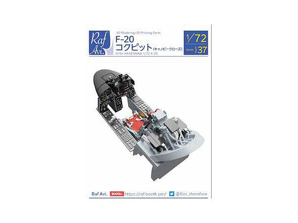 1/72 [7237] F-20 コクピット キャノピークローズ (ハセガワ用)