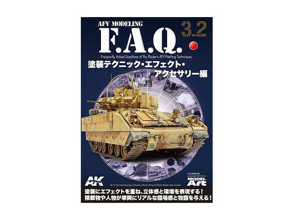 AFV モデリング F.A.Q. 3.2 日本語翻訳版