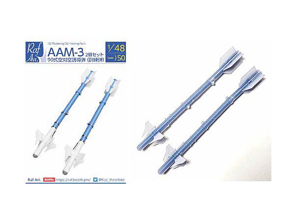 1/48 [4850] AAM-3(2個セット)