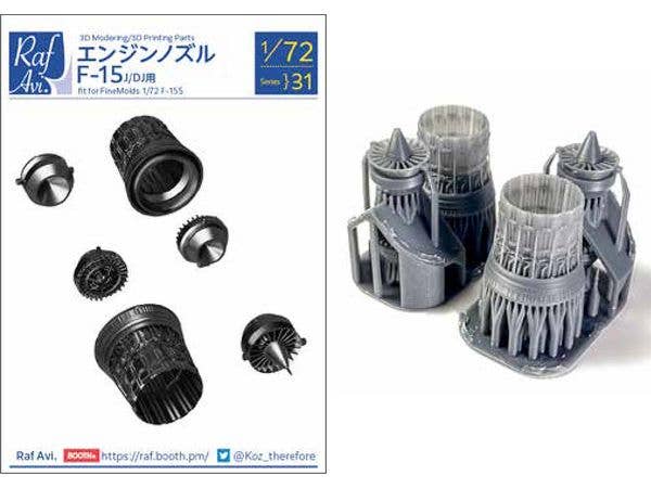 1/72 [7231] エンジンノズル F-15J/DJ(ファインモールド用)