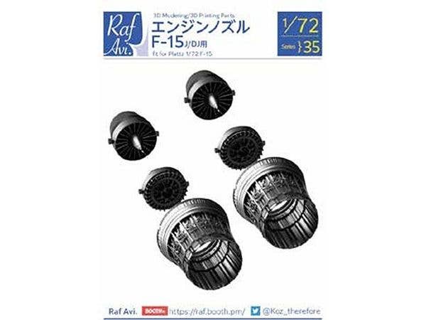1/72 (7235) エンジンノズルF-15J/DJ (プラッツ用)