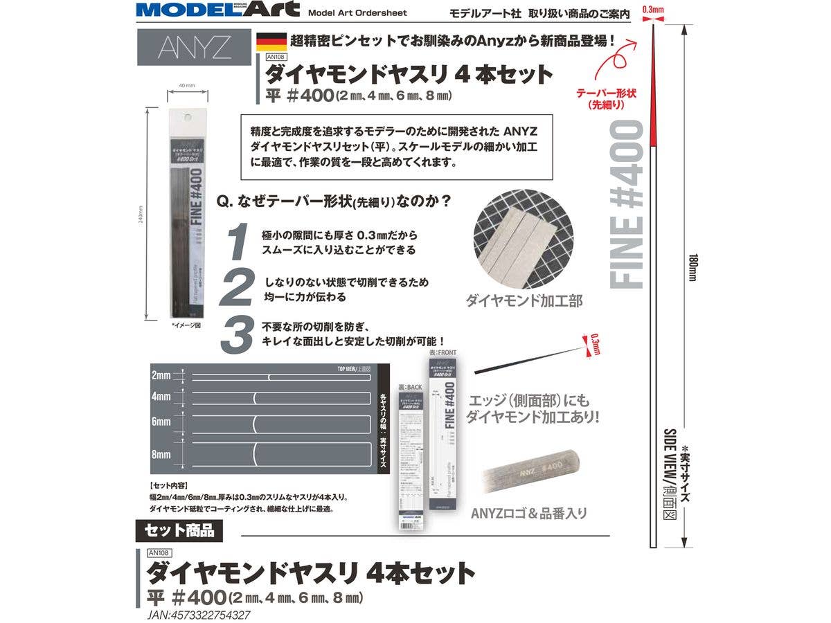 [AN108] ダイヤモンドヤスリ 4本セット 平 #400(2mm、4mm、6mm、8mm)