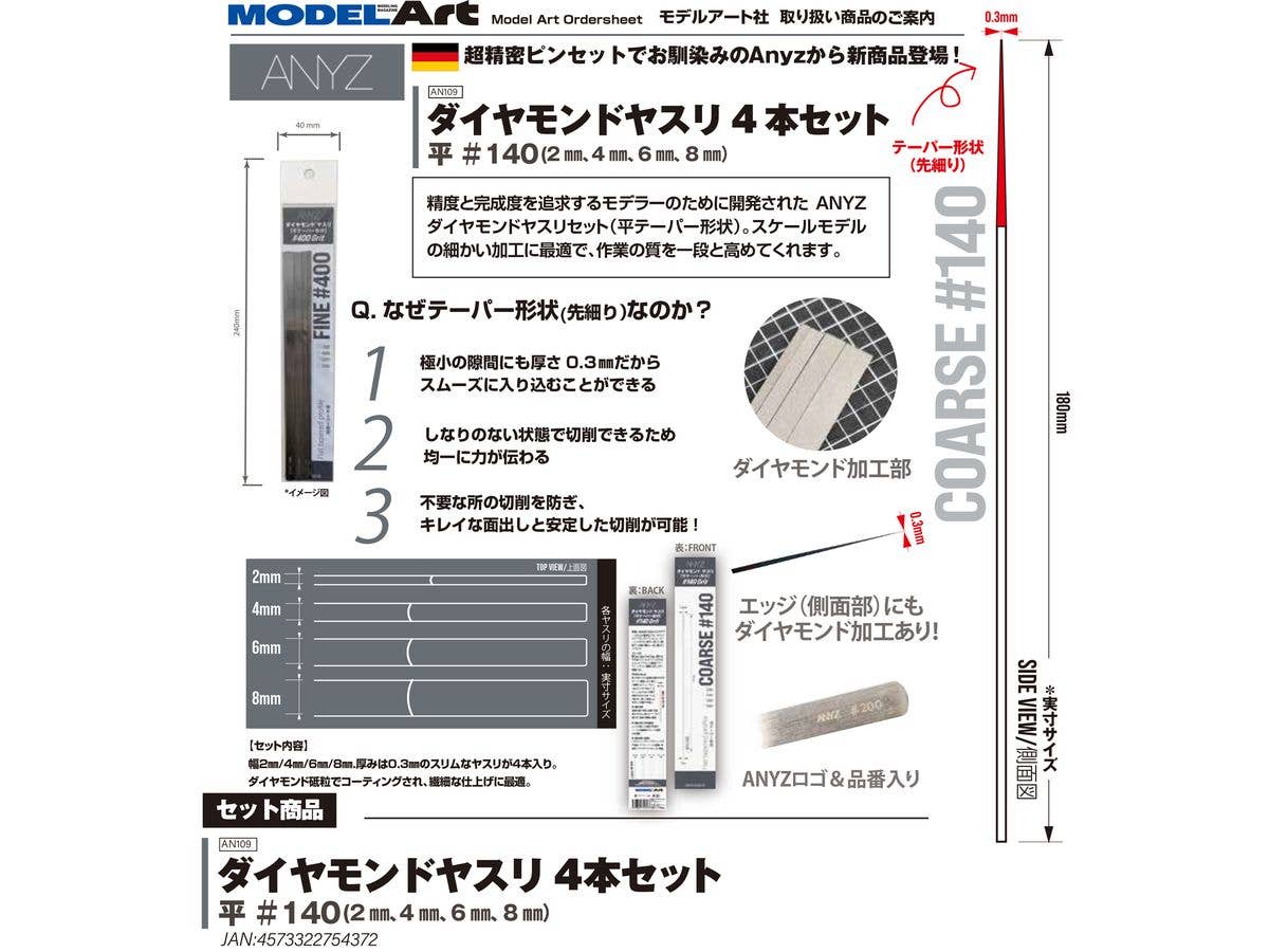 [AN109] ダイヤモンドヤスリ 4本セット 平 #140(2mm、4mm、6mm、8mm)