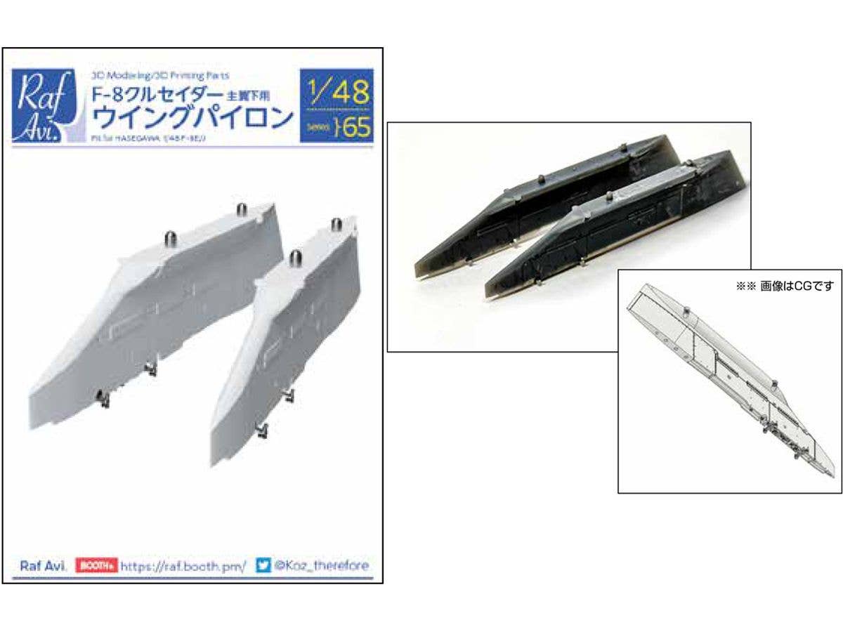 1/48 [4865] F-8クルセイダー ウイングパイロン(ハセガワ用)