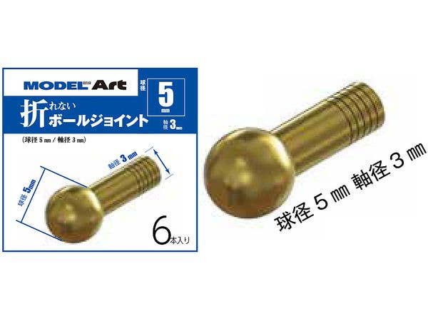 [MA0006] 折れないボールジョイント 球径5mm 軸径3mm 6本入り