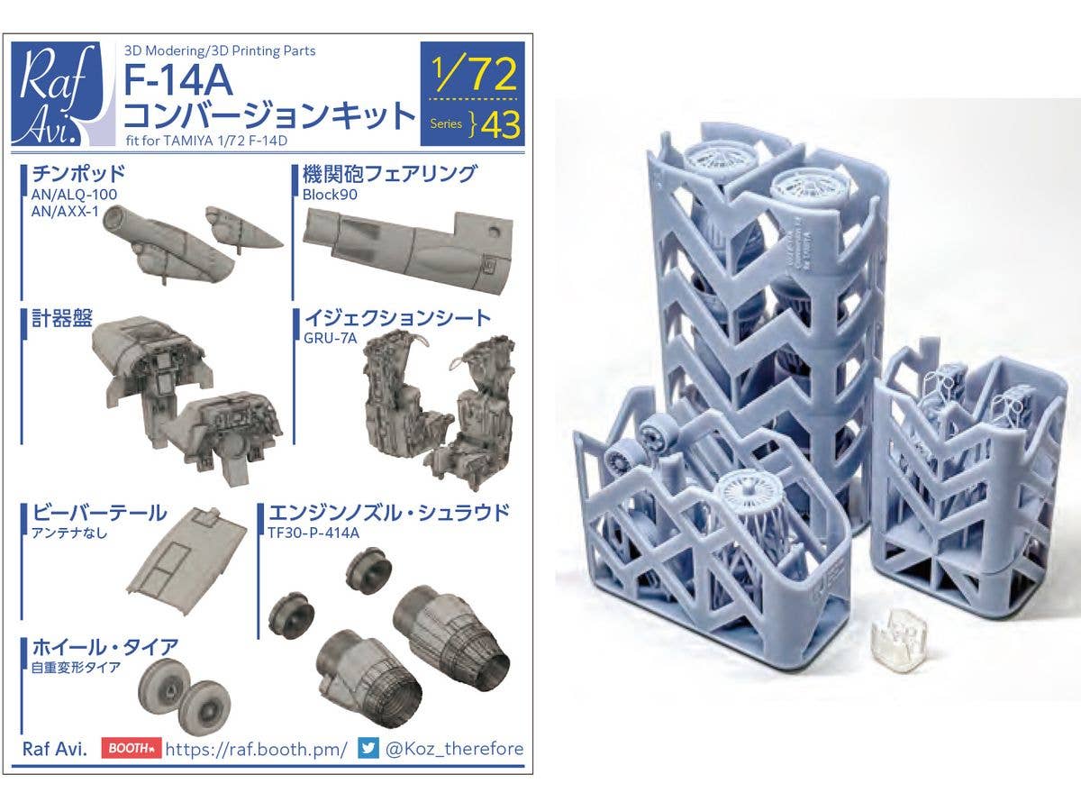 1/72 [7243] F-14Aコンバージョンキット (タミヤF-14D用)