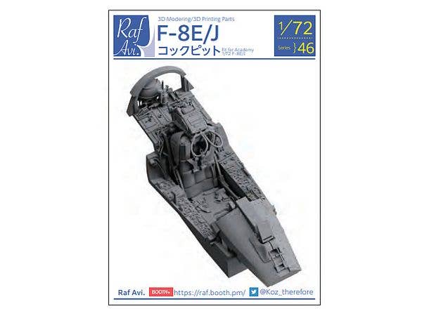1/72 (7246) F-8E/J コクピット (アカデミー用)