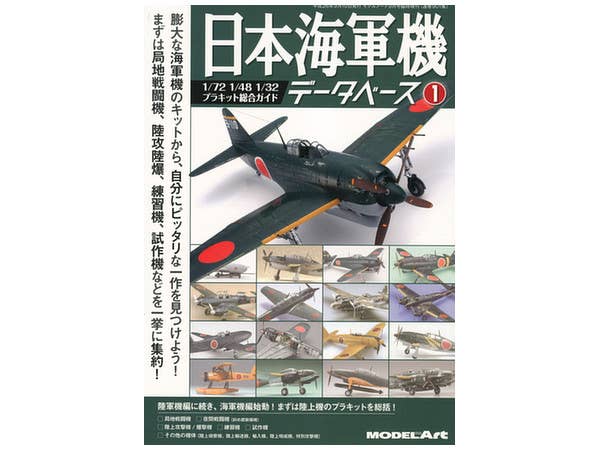日本海軍機データベース #1
