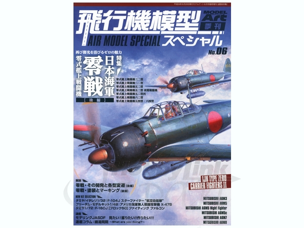 飛行機模型スペシャル No.006