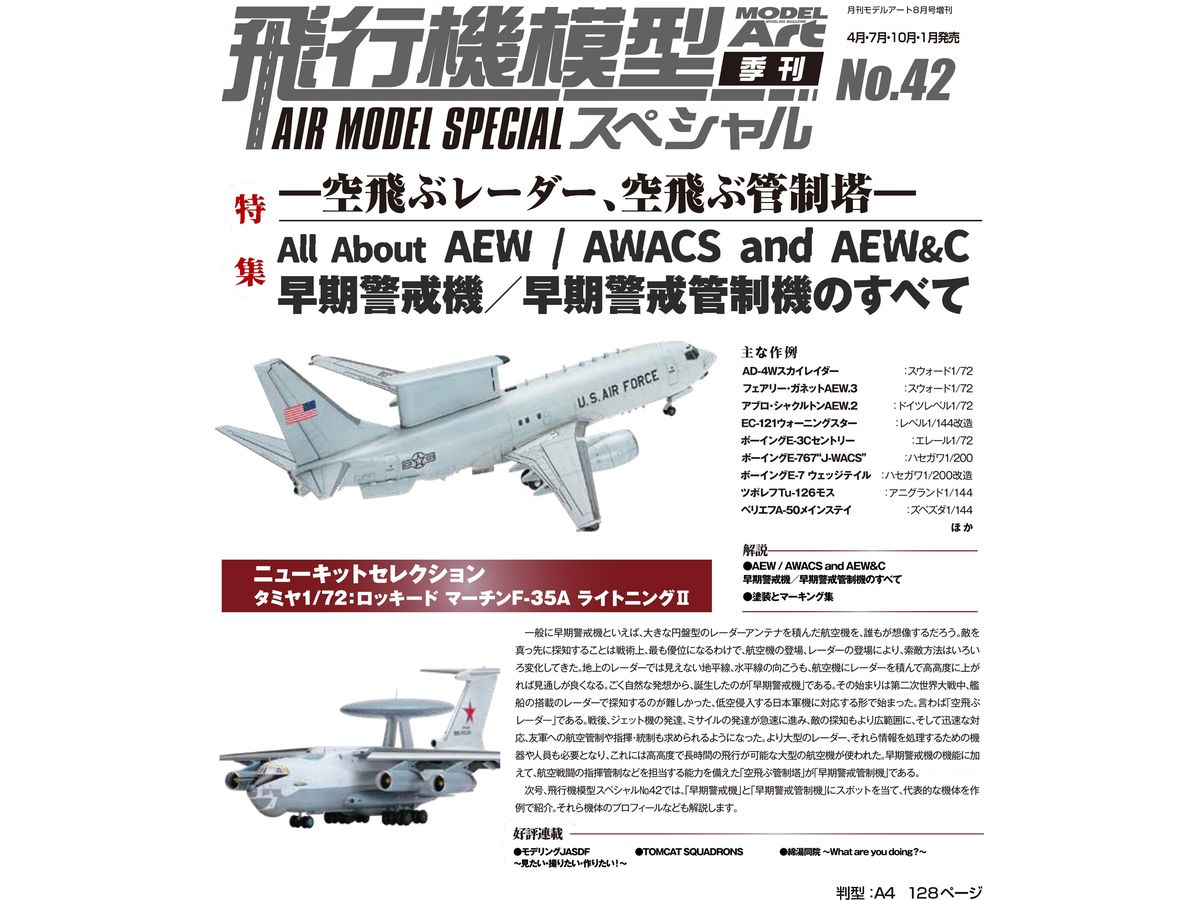飛行機模型スペシャルNo.42