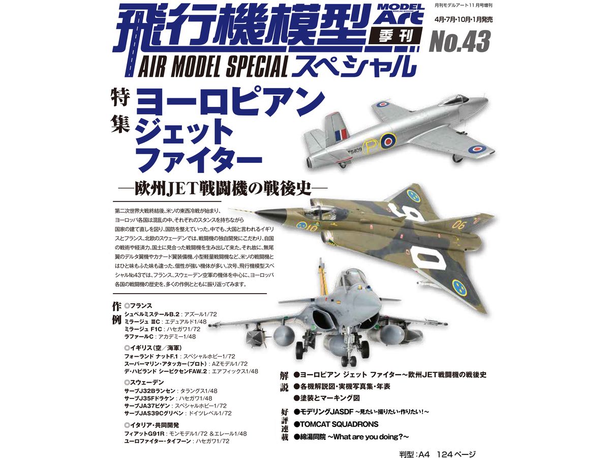 飛行機模型スペシャルNo.43