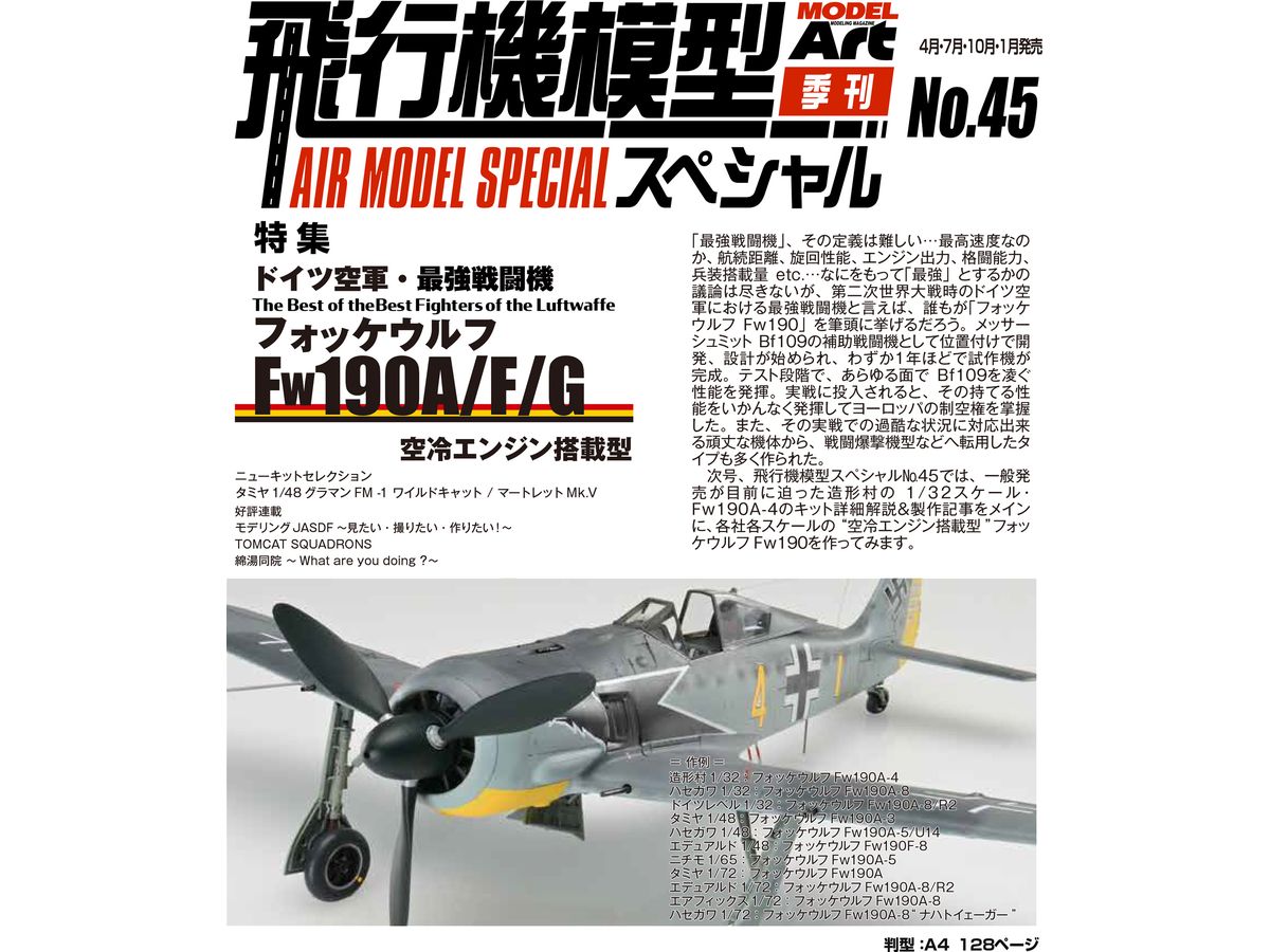 飛行機模型スペシャルNo.45