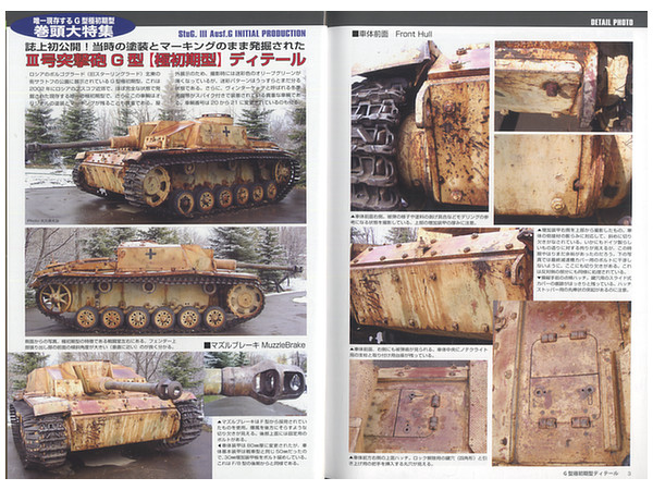 モデルアート AFV プロフィール #03 3号突撃砲長砲身タイプ