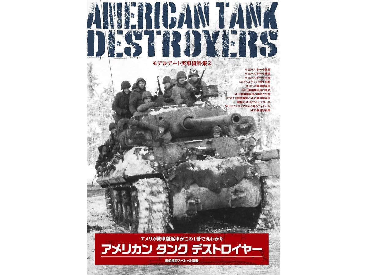 モデルアート実車資料集2 アメリカンタンク デストロイヤー