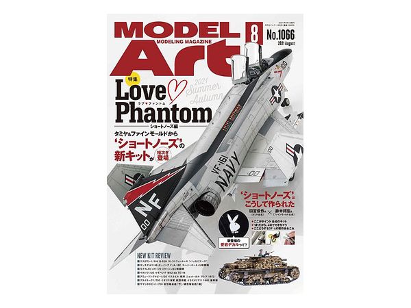 モデルアート 2021/08: Love  Phantom 2021年後半はショートノーズがアツい