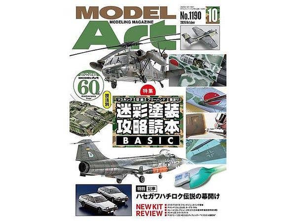 モデルアート2026年10月号 特集: 迷彩塗装攻略読本BASIC