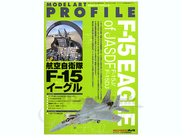モデルアートプロファイル #04 航空自衛隊 F-15