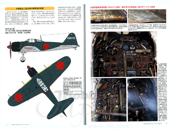 モデルアートプロファイル #13 零戦 Part.2 日本海軍 艦上戦闘機 三二型-五四型