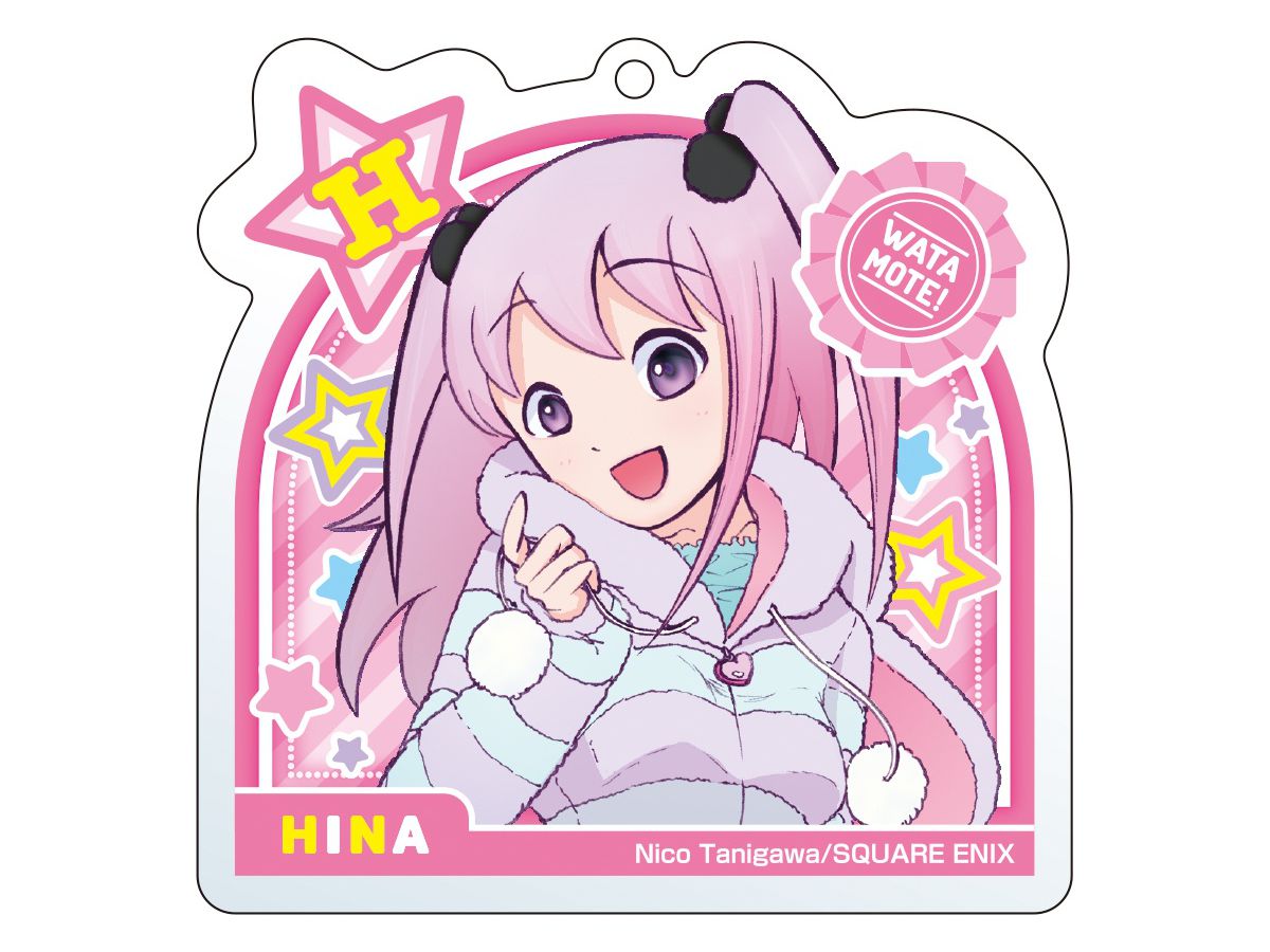私がモテないのはどう考えてもお前らが悪い! 描き下ろしアクリルキーホルダー 3 根元陽菜