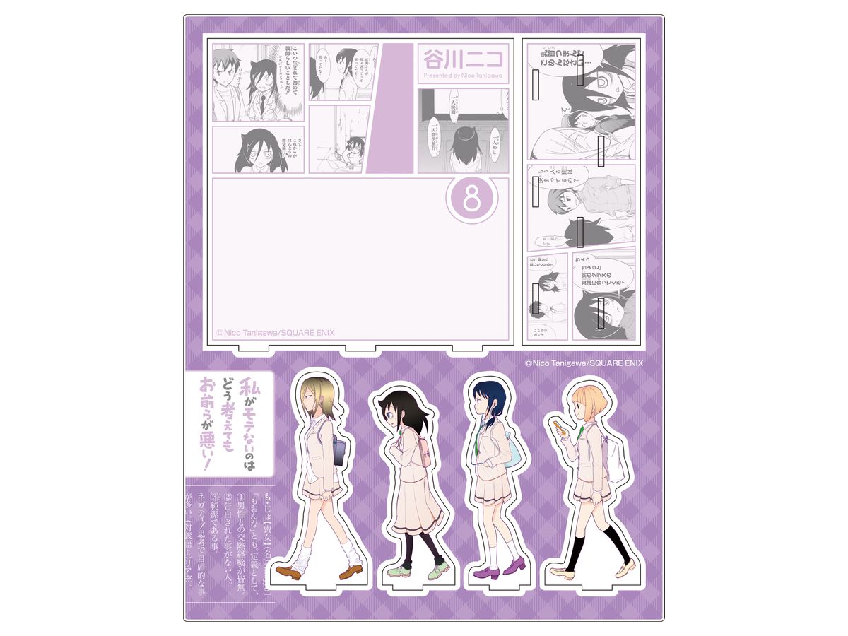 私がモテないのはどう考えてもお前らが悪い! アクリルジオラマ