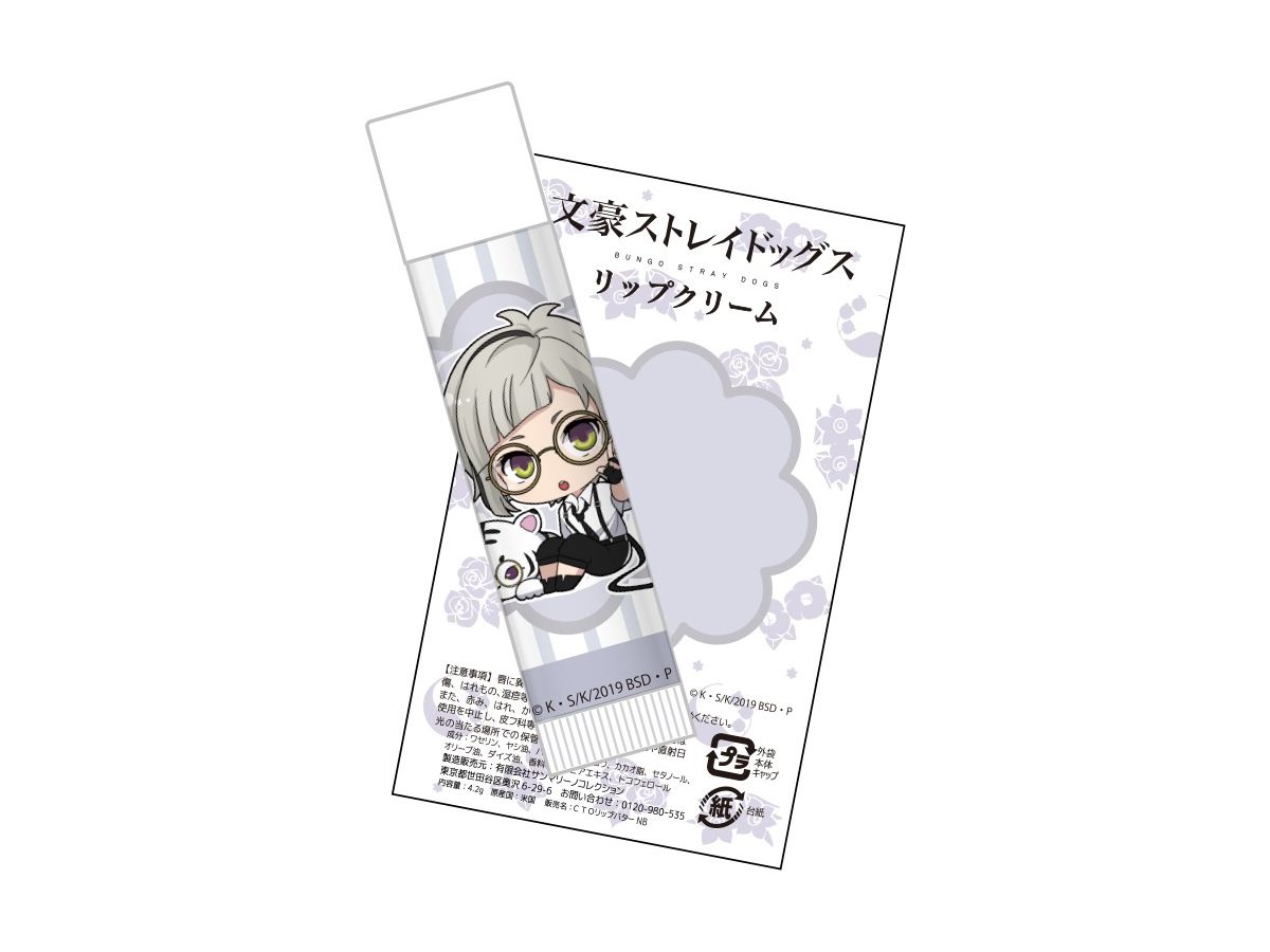 文豪ストレイドッグス キャラめがねコレクション リップクリーム vol.1 中島敦