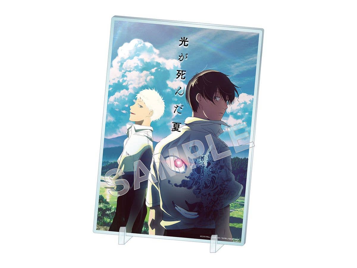 光が死んだ夏: アクリルパネル キービジュアル ver.