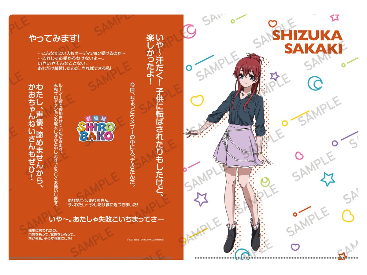 劇場版 SHIROBAKO: 物語るクリアファイル 坂木しずか