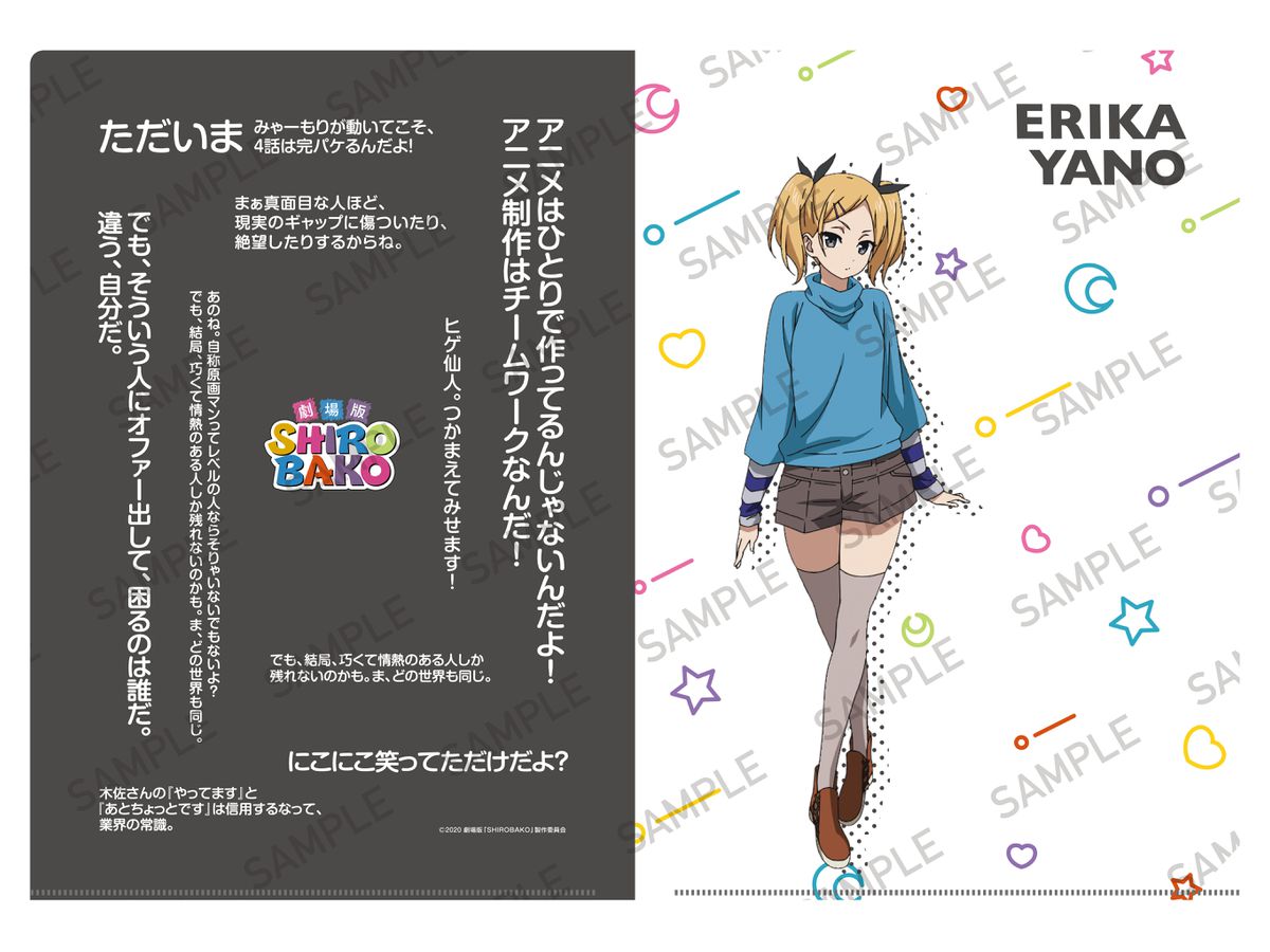 劇場版 SHIROBAKO: 物語るクリアファイル 矢野エリカ