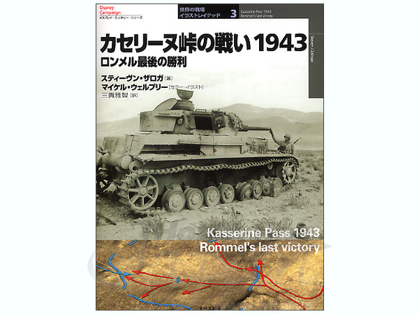 カセリーヌ峠の戦い 1943