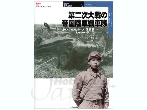 第二次世界大戦の帝国陸軍戦車隊