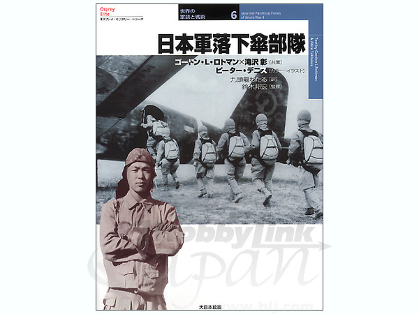 日本軍落下傘部隊