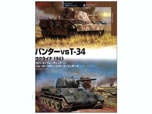 パンター VS T-34 ウクライナ 1943