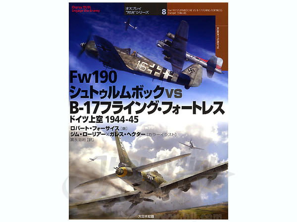 Fw190 シュトゥルムボック vs B-17 フライングフォートレス