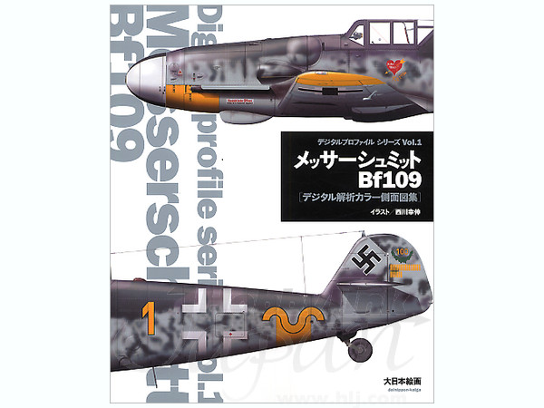 デジタルプロファイル #01: メッサーシュミット Bf109