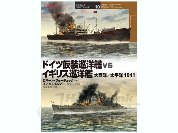 ドイツ仮装巡洋艦 vs イギリス巡洋艦