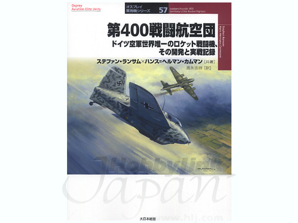 第 400戦闘航空団